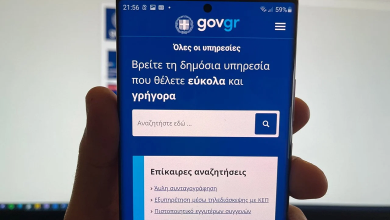 Πως σας φαίνεται η ιδέα να αγοράζετε εισιτήριο μέσω του gov.gr;