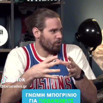 Μπόγρης για Γιοβάνοβιτς: “Έδωσε ταυτότητα και χαρακτήρα στο τίποτα” (video)