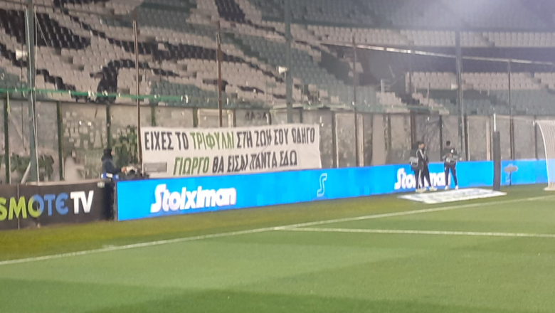 Πανό της Θύρας 13 για τον Γιώργο Αλεξανδρή στην Λεωφόρο