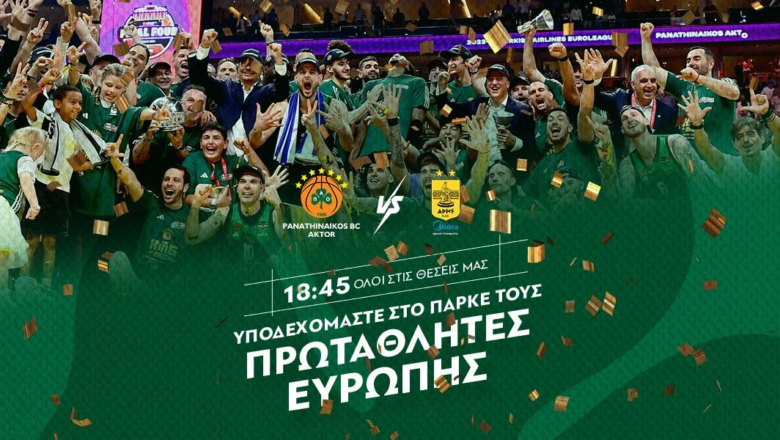 Η ανακοίνωση της ΚΑΕ για την φιέστα των ΠΡΩΤΑΘΛΗΤΩΝ ΕΥΡΩΠΗΣ!