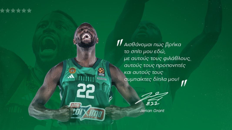 Γκραντ 2026 και επίσημα!