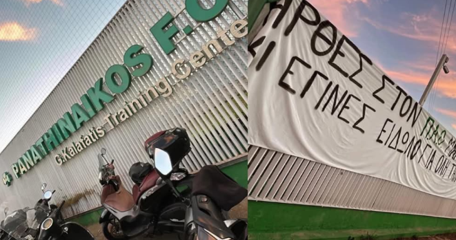 Πανό για τον Μίμη Δομάζο στο Κορωπί!