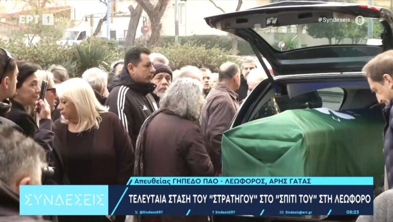 Η Λεωφόρος τίμησε τον Στρατηγό της Μίμη Δομάζο