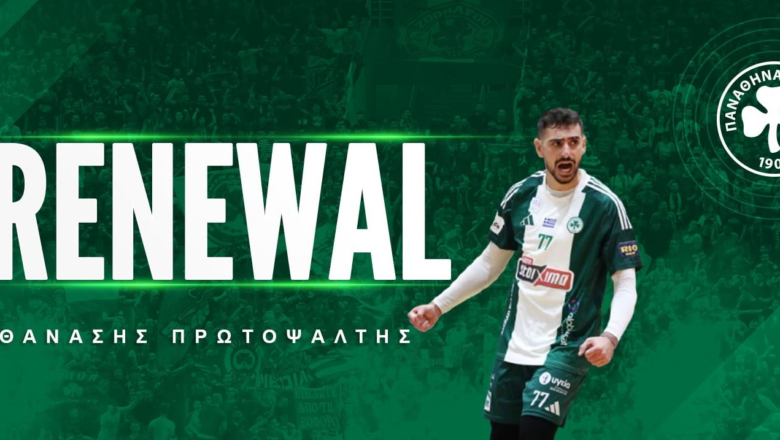 Και του χρόνου στον Παναθηναϊκό ο Πρωτοψάλτης!