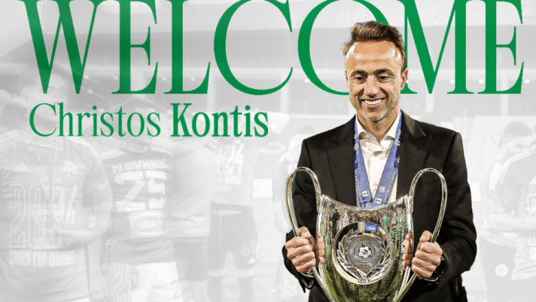 Και επίσημα ο Χρήστος Κόντης στον Παναθηναϊκό