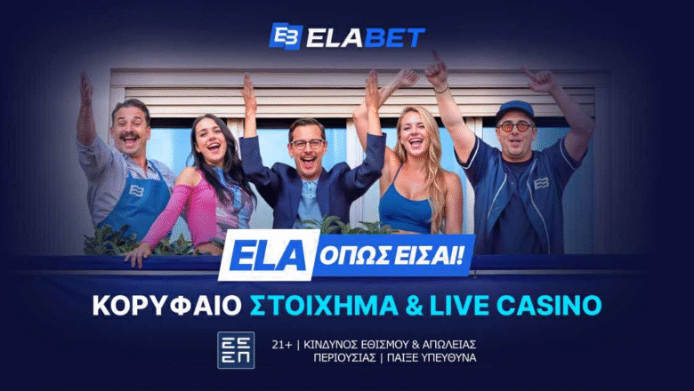 Ela όπως είσαι: Η τηλεοπτική καμπάνια της Elabet