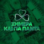 Ανακοίνωση για τα εισιτήρια διαρκείας της σεζόν 2026-2027