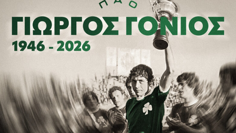 Έφυγε από τη ζωή ο Γιώργος Γονιός